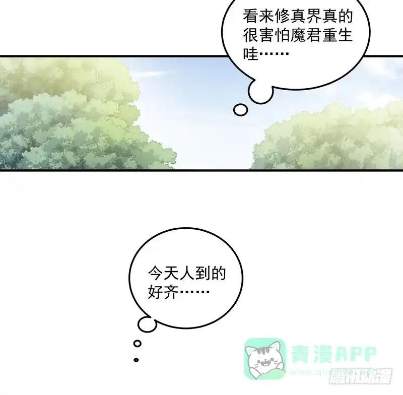 《撩撩人身修仙传》觉醒的魔君（上） 第6页