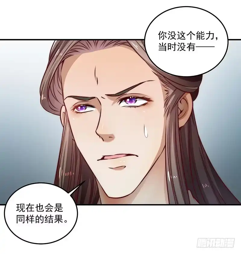 《撩撩人身修仙传》觉醒的魔君（下） 第53页