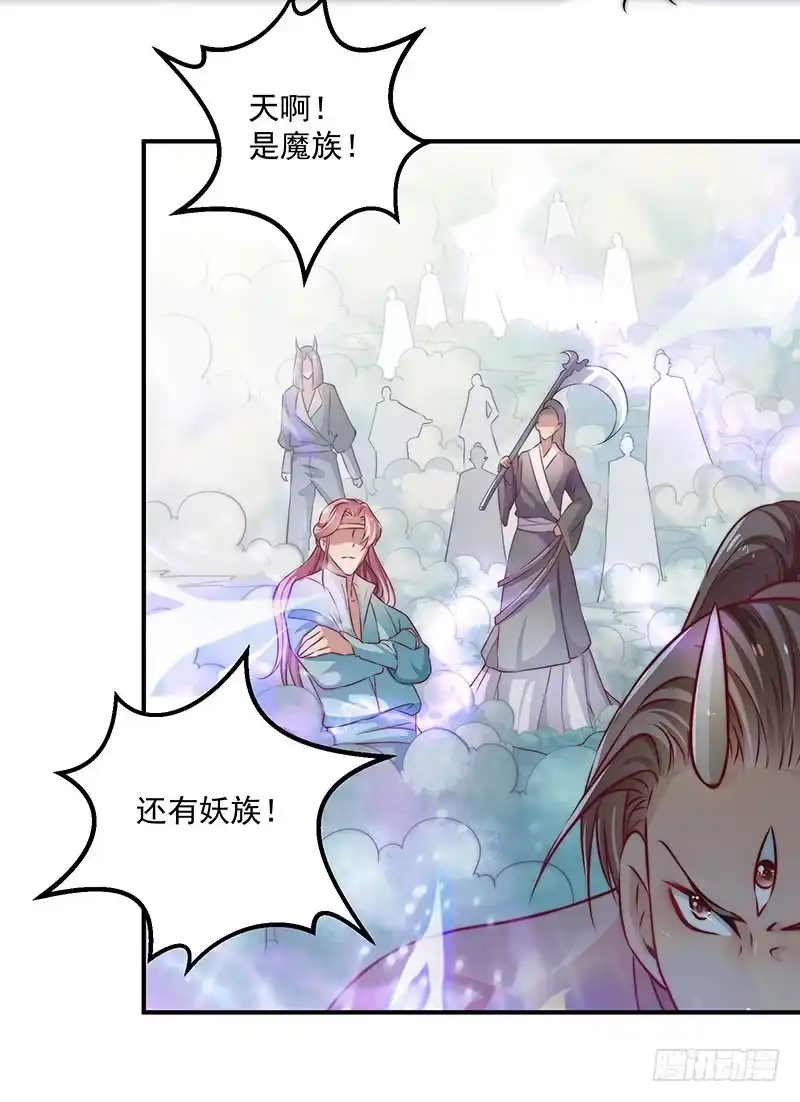 《撩撩人身修仙传》觉醒的魔君（下） 第47页