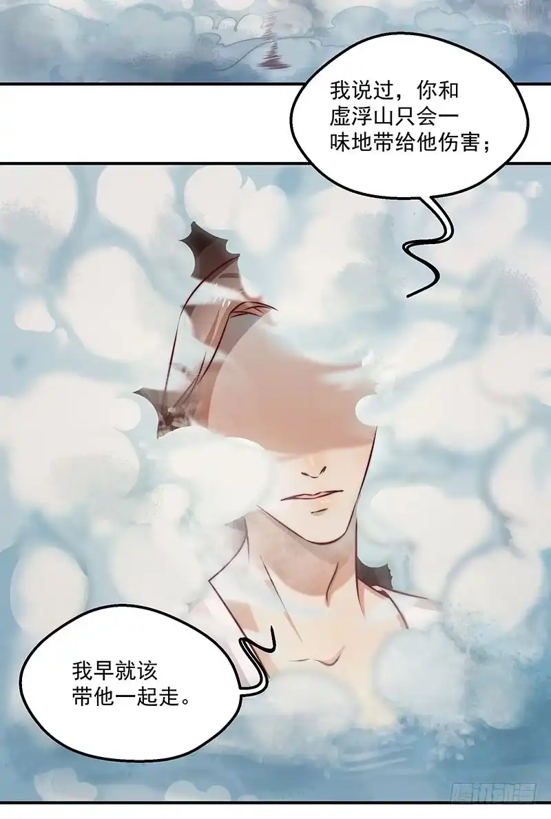 《撩撩人身修仙传》觉醒的魔君（下） 第52页