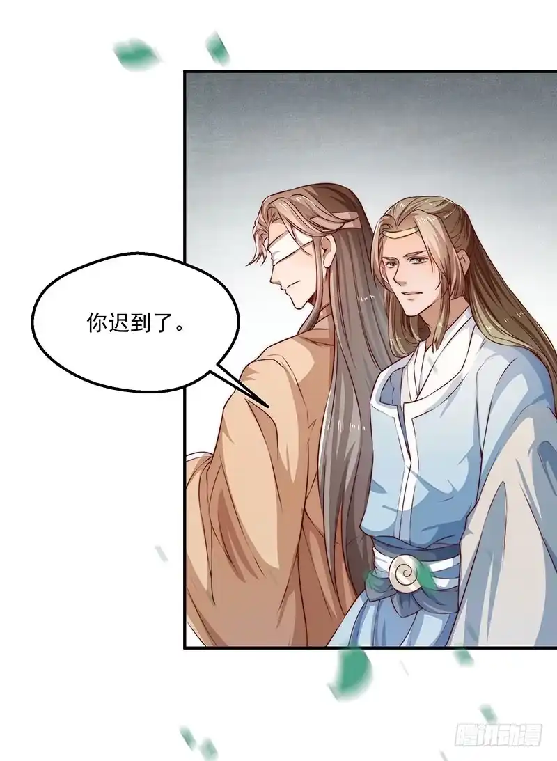 《撩撩人身修仙传》觉醒的魔君（下） 第9页