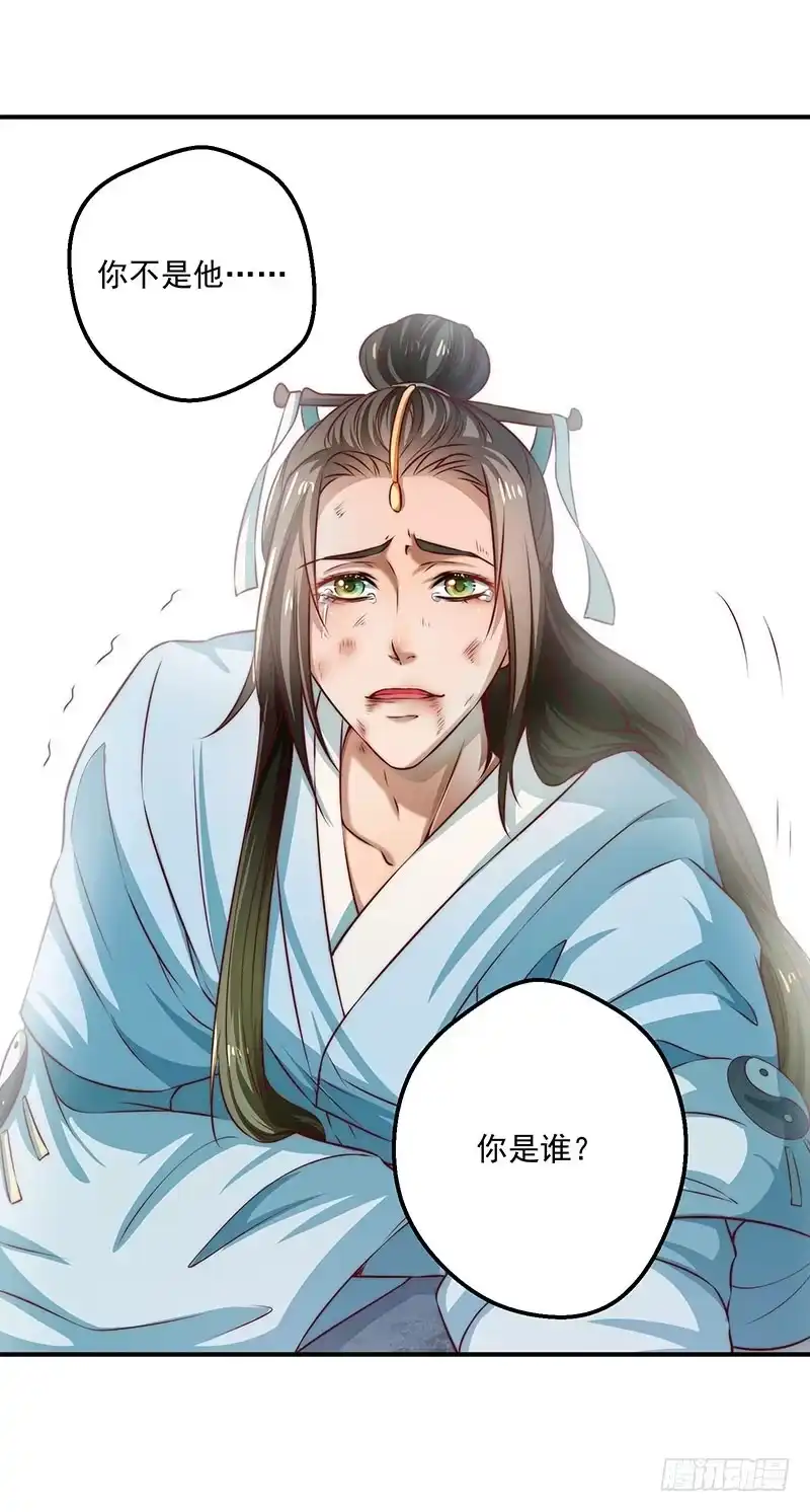 《撩撩人身修仙传》觉醒的魔君（下） 第24页