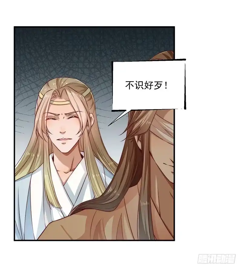《撩撩人身修仙传》觉醒的魔君（下） 第5页