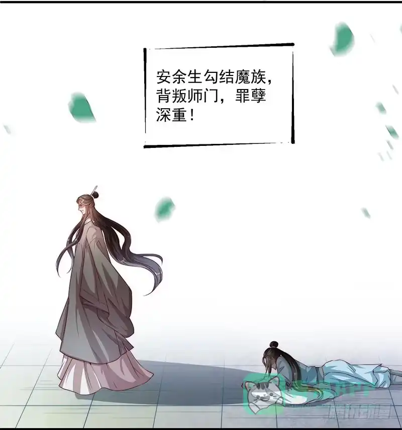 《撩撩人身修仙传》觉醒的魔君（下） 第26页