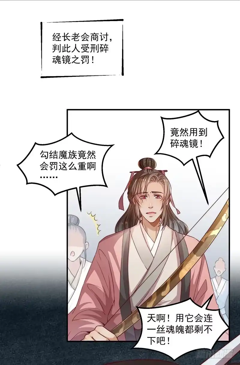《撩撩人身修仙传》觉醒的魔君（下） 第27页