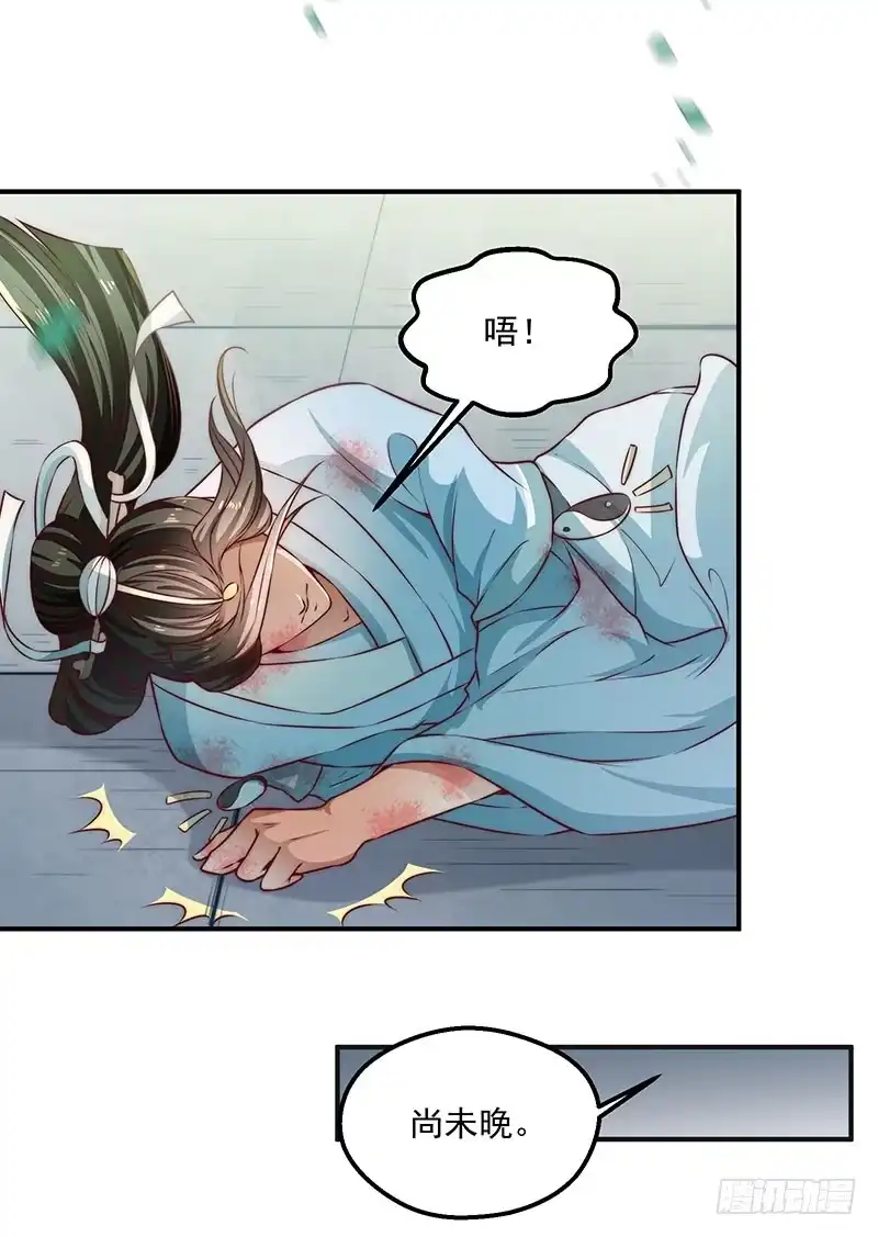 《撩撩人身修仙传》觉醒的魔君（下） 第10页