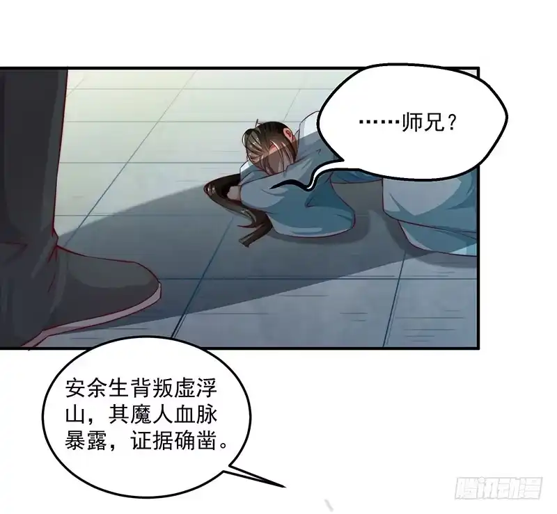 《撩撩人身修仙传》觉醒的魔君（下） 第13页