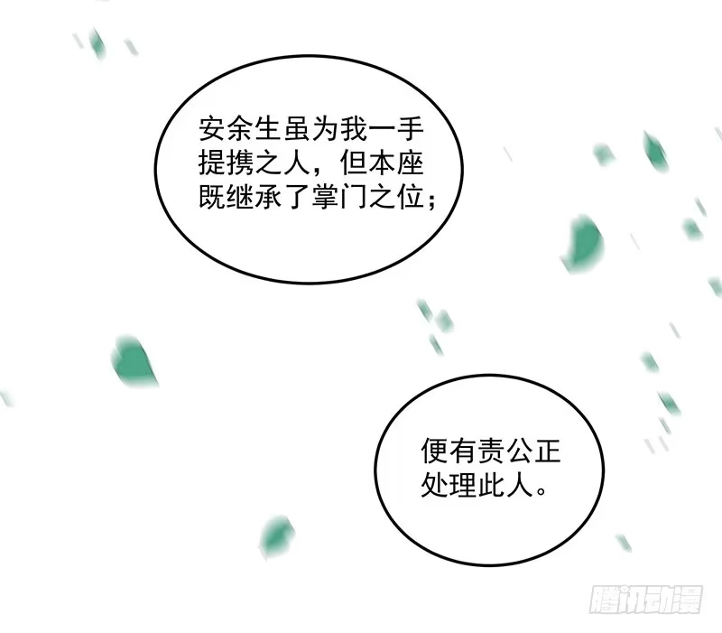 《撩撩人身修仙传》觉醒的魔君（下） 第15页