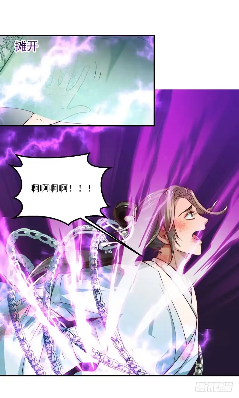 《撩撩人身修仙传》觉醒的魔君（下） 第7页