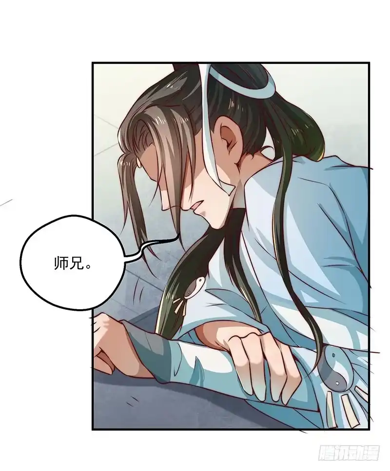 《撩撩人身修仙传》觉醒的魔君（下） 第22页