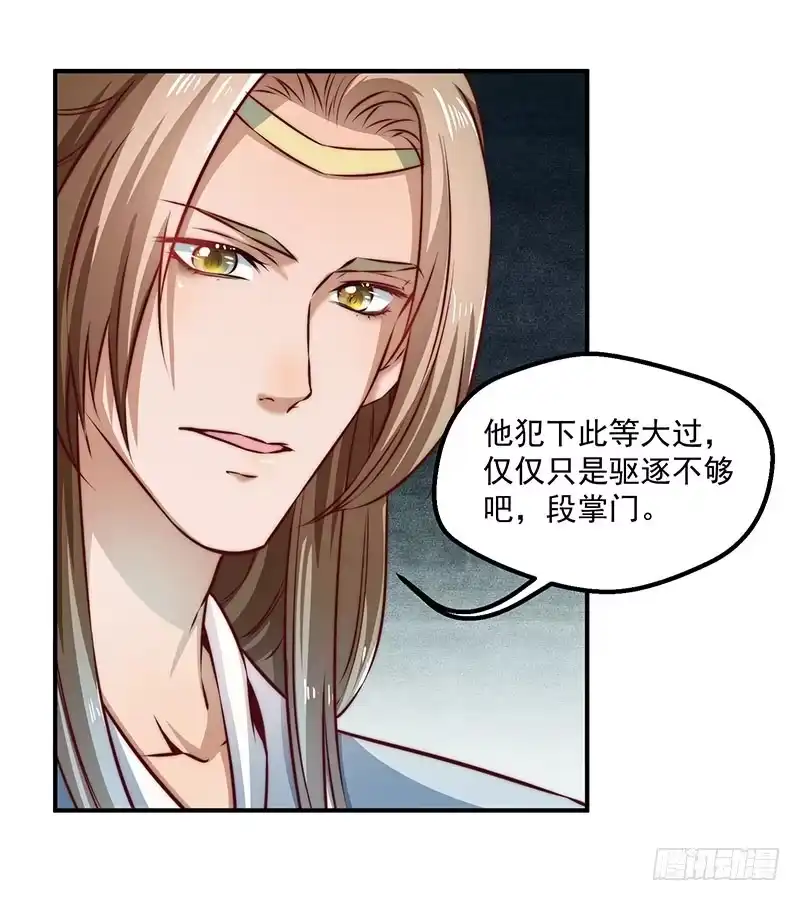 《撩撩人身修仙传》觉醒的魔君（下） 第17页