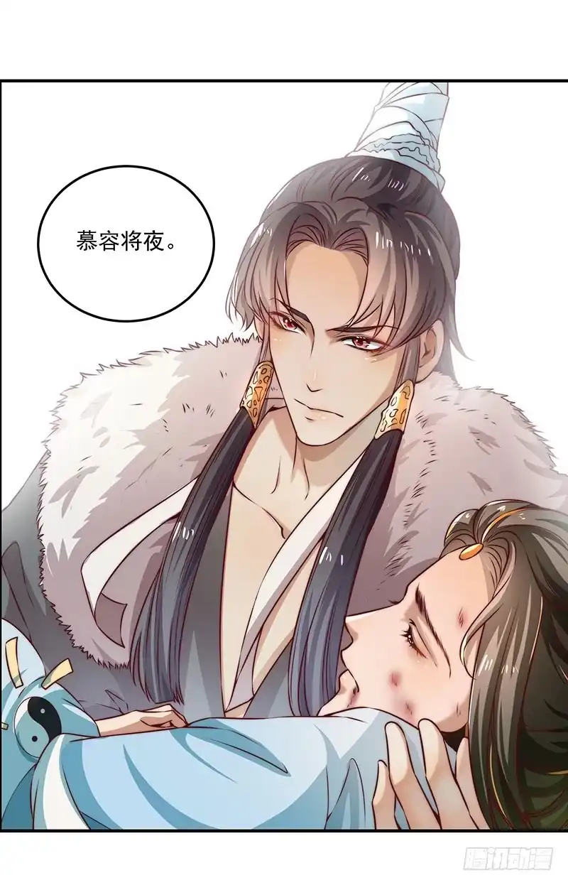 《撩撩人身修仙传》觉醒的魔君（下） 第54页