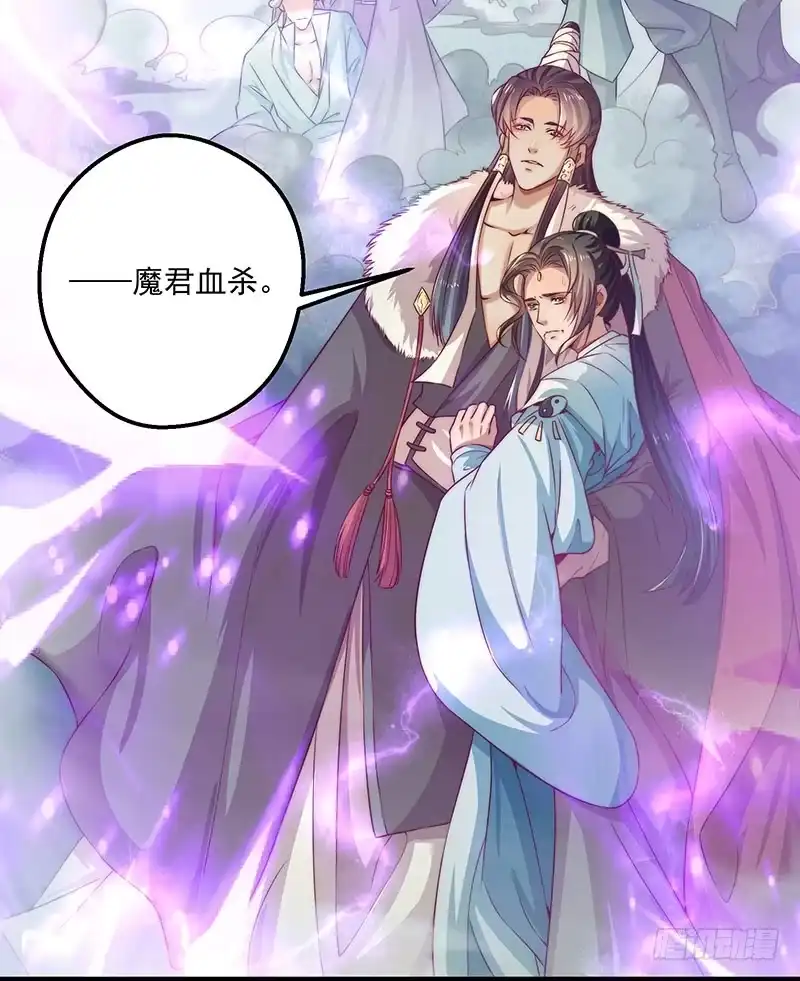 《撩撩人身修仙传》觉醒的魔君（下） 第59页
