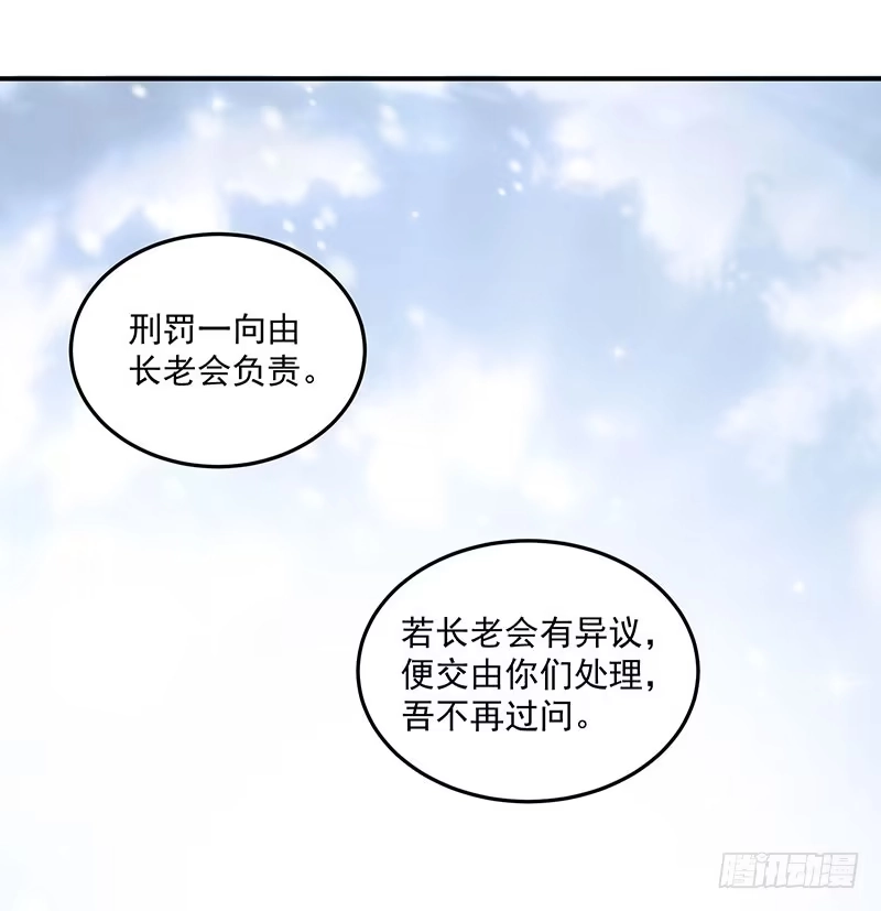 《撩撩人身修仙传》觉醒的魔君（下） 第18页