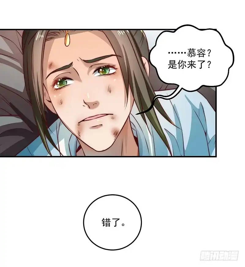 《撩撩人身修仙传》觉醒的魔君（下） 第55页