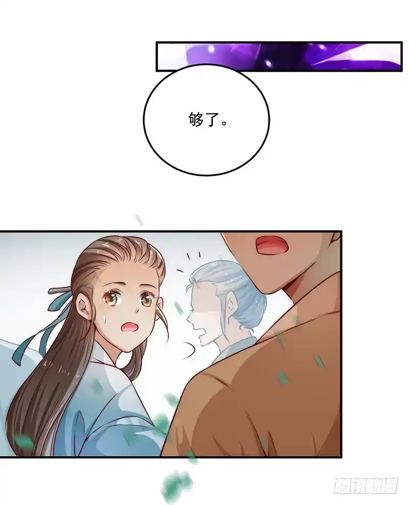 《撩撩人身修仙传》觉醒的魔君（下） 第8页
