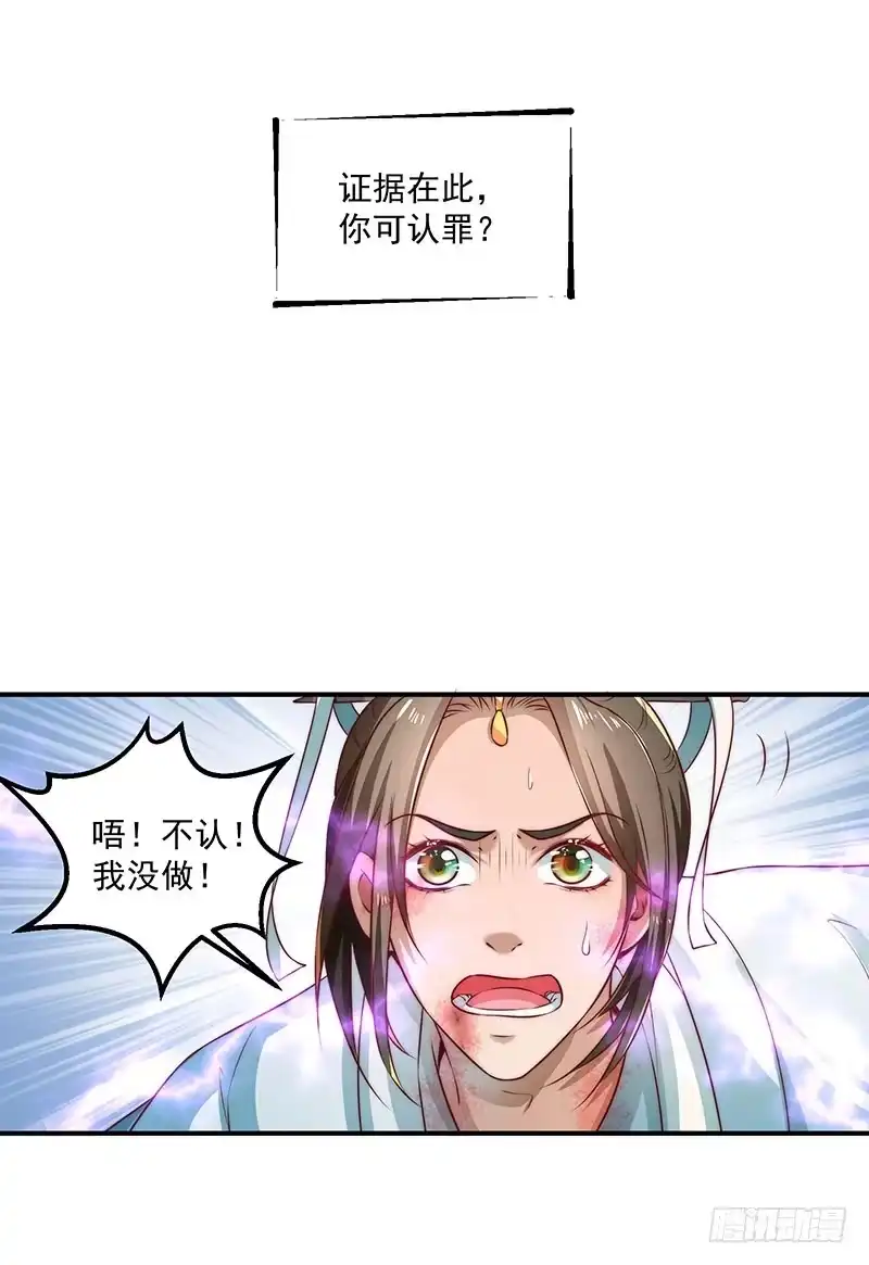 《撩撩人身修仙传》觉醒的魔君（下） 第4页