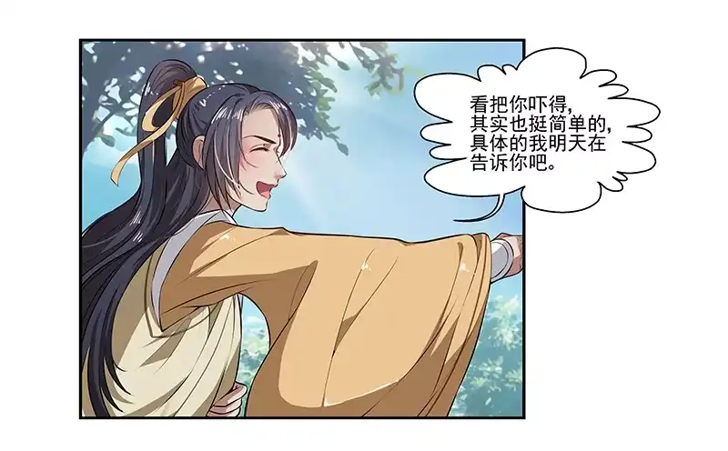 《撩撩人身修仙传》我要修仙！ 第2页