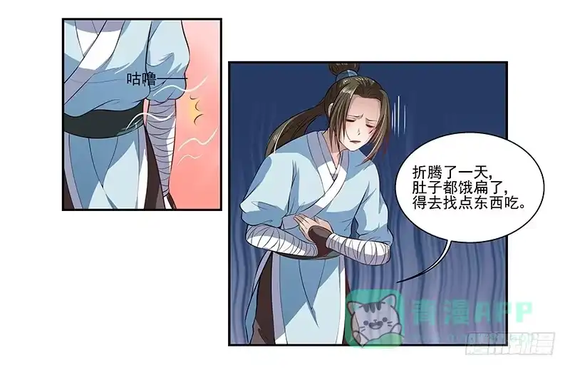 《撩撩人身修仙传》我要修仙！ 第6页