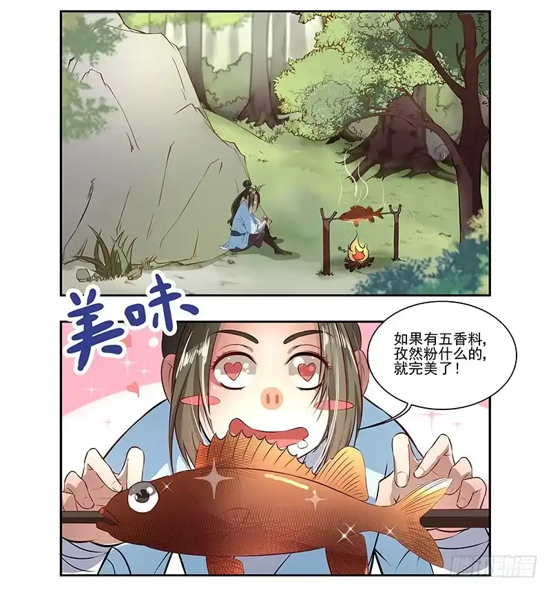《撩撩人身修仙传》我要修仙！ 第10页