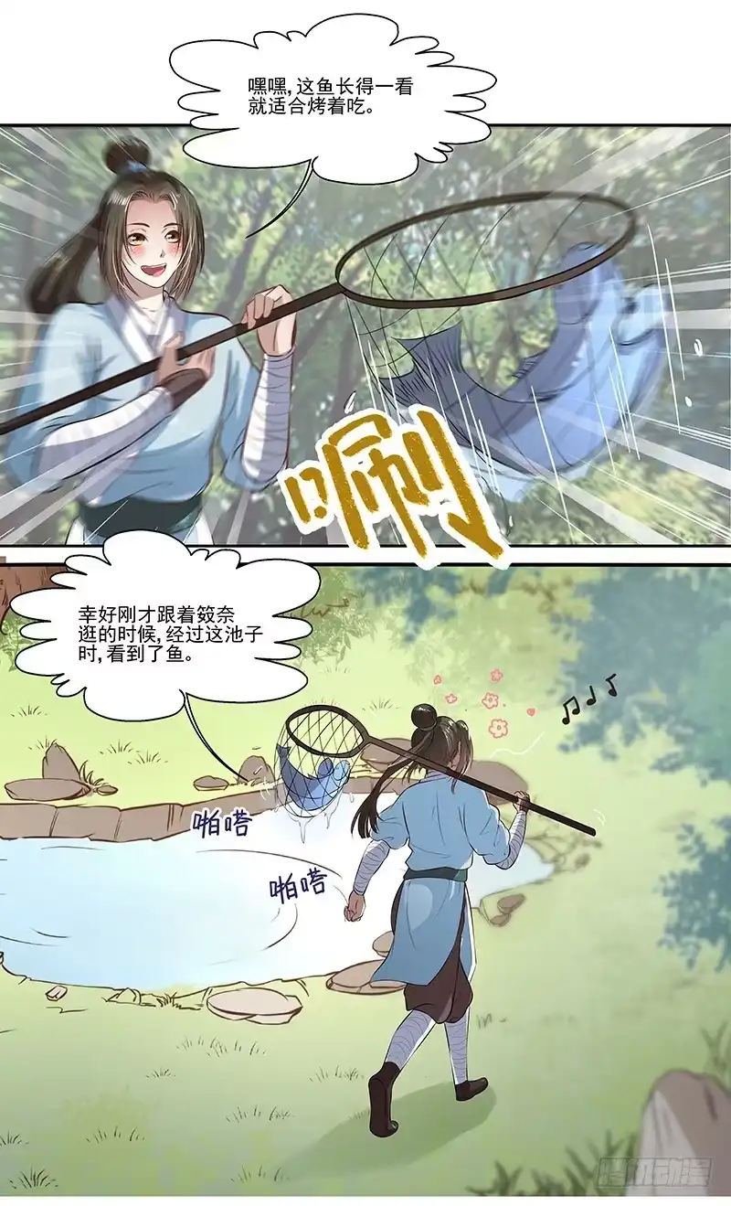 《撩撩人身修仙传》我要修仙！ 第8页