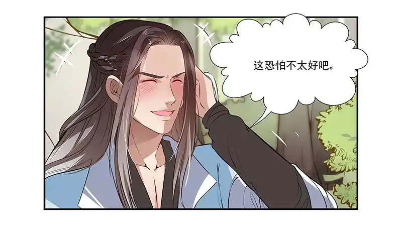 《撩撩人身修仙传》吃货的情谊 第8页