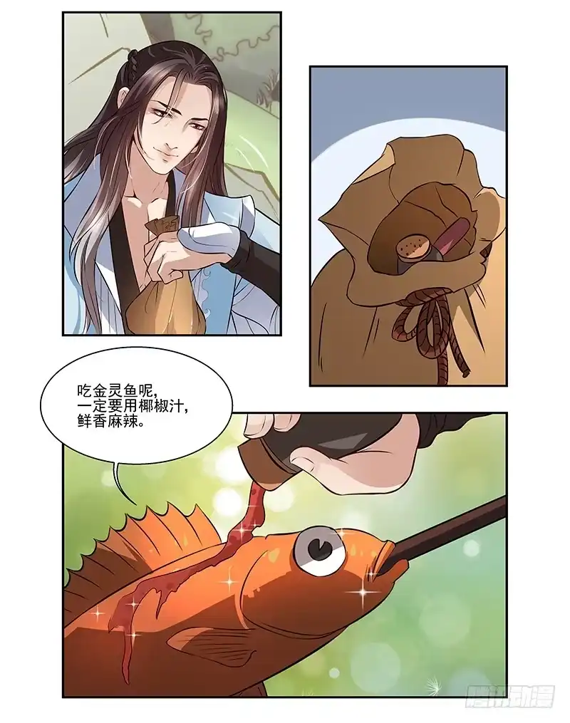 《撩撩人身修仙传》吃货的情谊 第12页