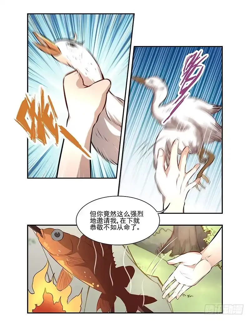 《撩撩人身修仙传》吃货的情谊 第9页