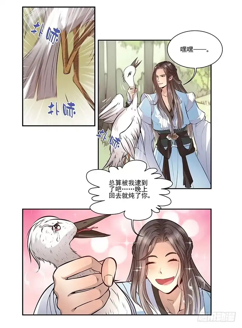 《撩撩人身修仙传》吃货的情谊 第2页