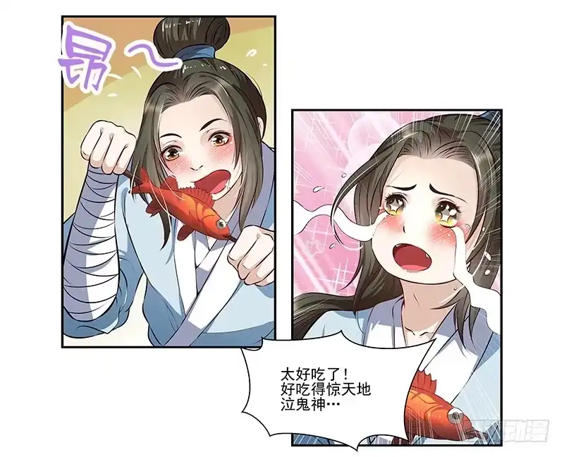 《撩撩人身修仙传》厨子的提醒 第2页