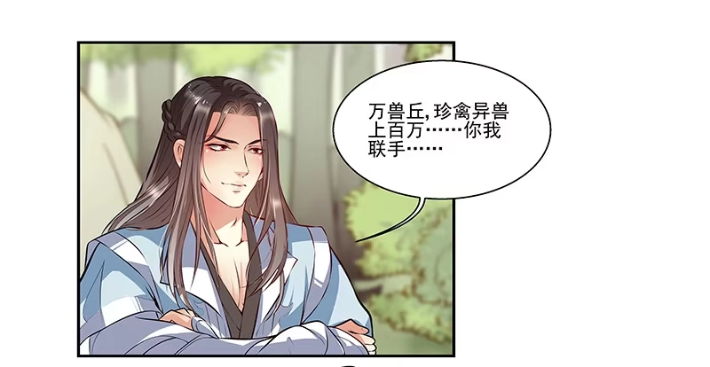 《撩撩人身修仙传》厨子的提醒 第9页
