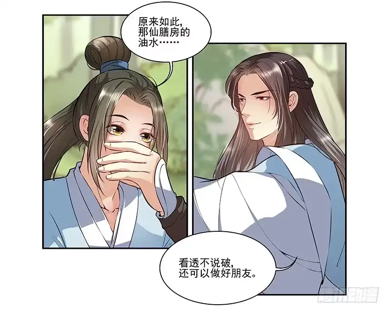 《撩撩人身修仙传》厨子的提醒 第8页