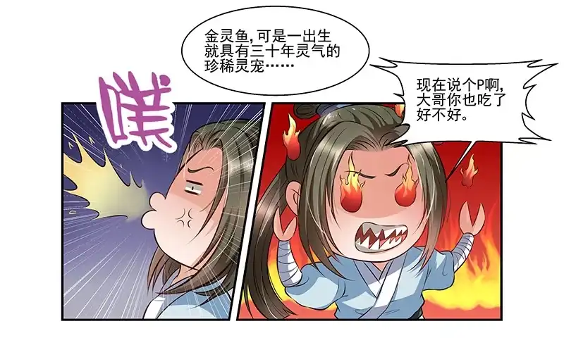 《撩撩人身修仙传》厨子的提醒 第15页