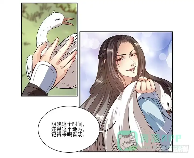 《撩撩人身修仙传》厨子的提醒 第11页