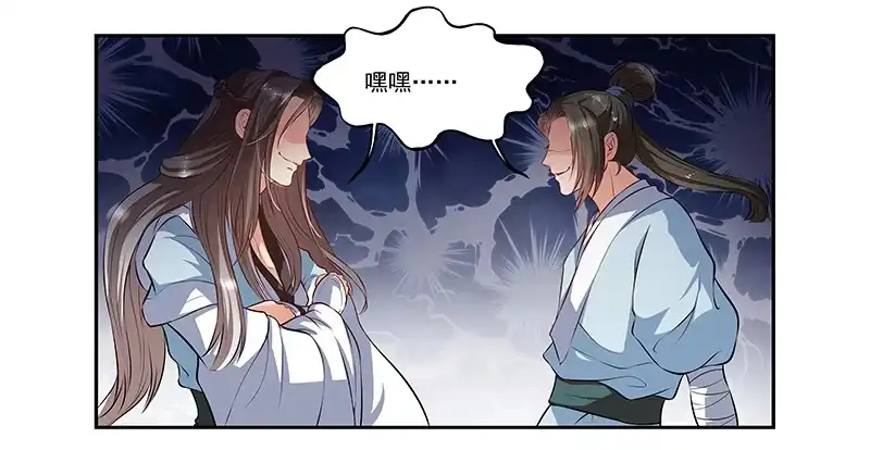 《撩撩人身修仙传》厨子的提醒 第10页