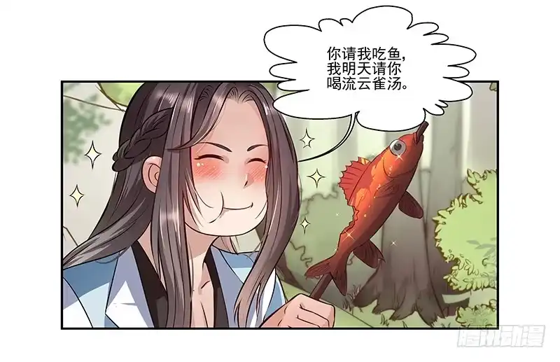 《撩撩人身修仙传》厨子的提醒 第3页