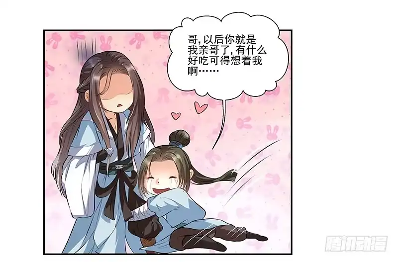 《撩撩人身修仙传》厨子的提醒 第4页