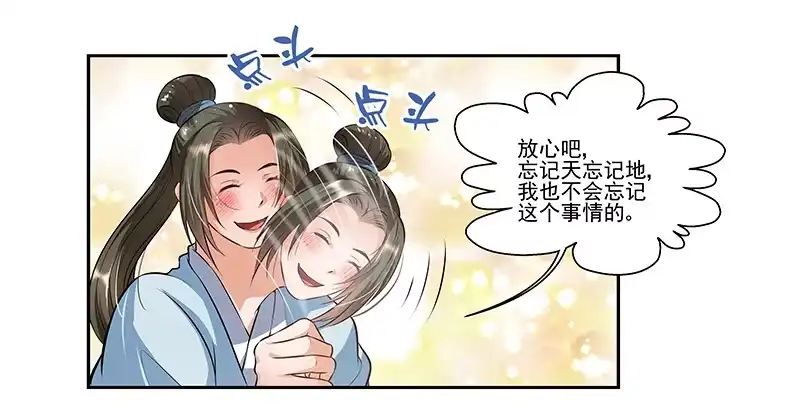 《撩撩人身修仙传》厨子的提醒 第12页