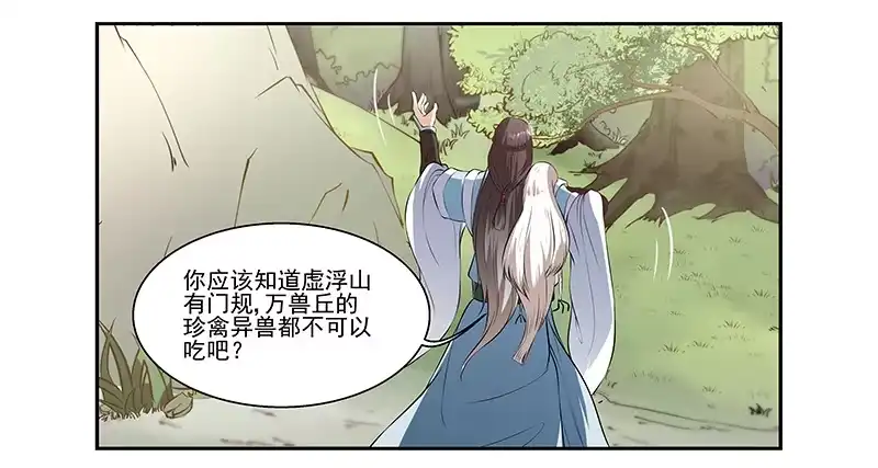 《撩撩人身修仙传》厨子的提醒 第13页