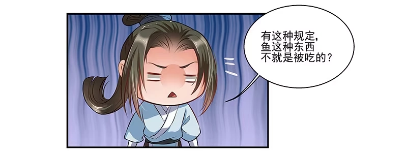 《撩撩人身修仙传》厨子的提醒 第14页