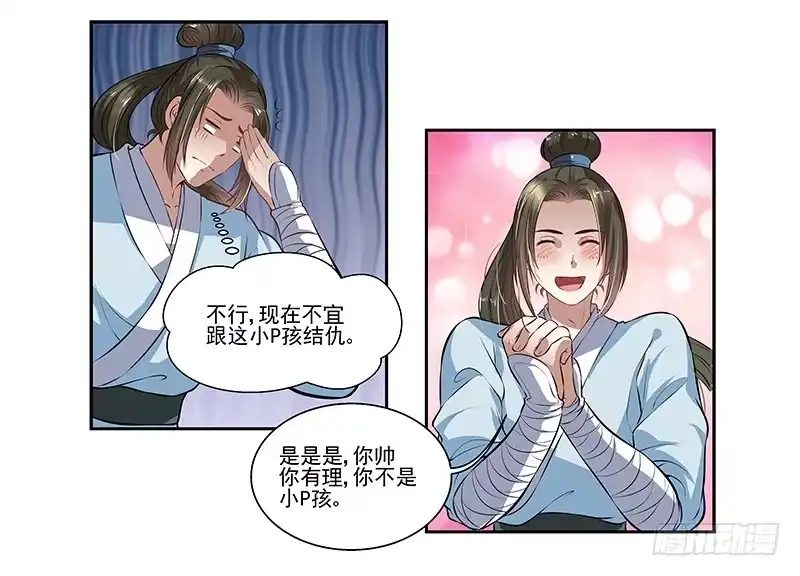 《撩撩人身修仙传》都是男人害什么羞 第14页