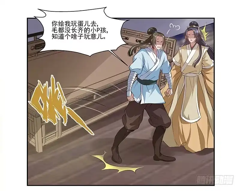 《撩撩人身修仙传》都是男人害什么羞 第12页
