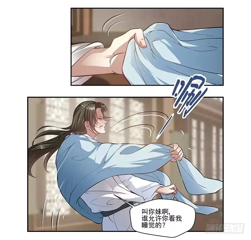 《撩撩人身修仙传》都是男人害什么羞 第10页