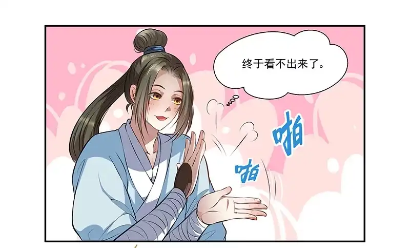 《撩撩人身修仙传》都是男人害什么羞 第4页