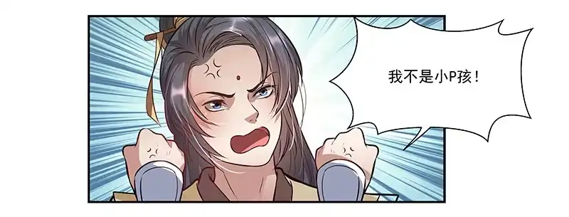 《撩撩人身修仙传》都是男人害什么羞 第13页