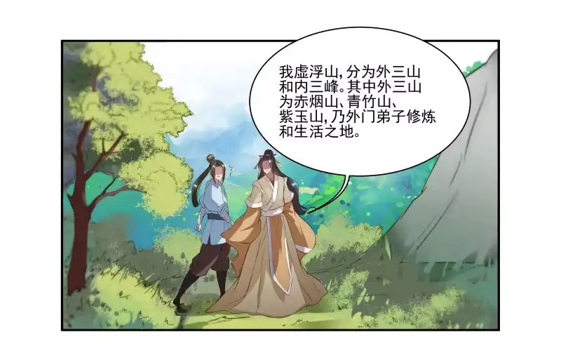 《撩撩人身修仙传》求送佛送到西 第8页