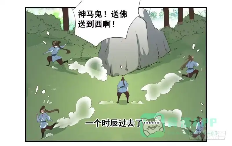《撩撩人身修仙传》求送佛送到西 第16页