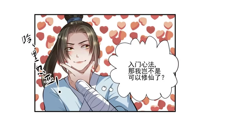 《撩撩人身修仙传》求送佛送到西 第5页