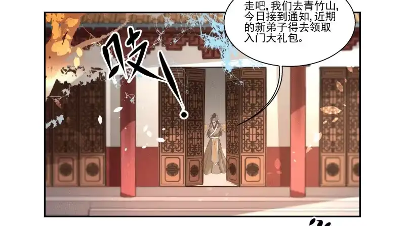 《撩撩人身修仙传》求送佛送到西 第2页