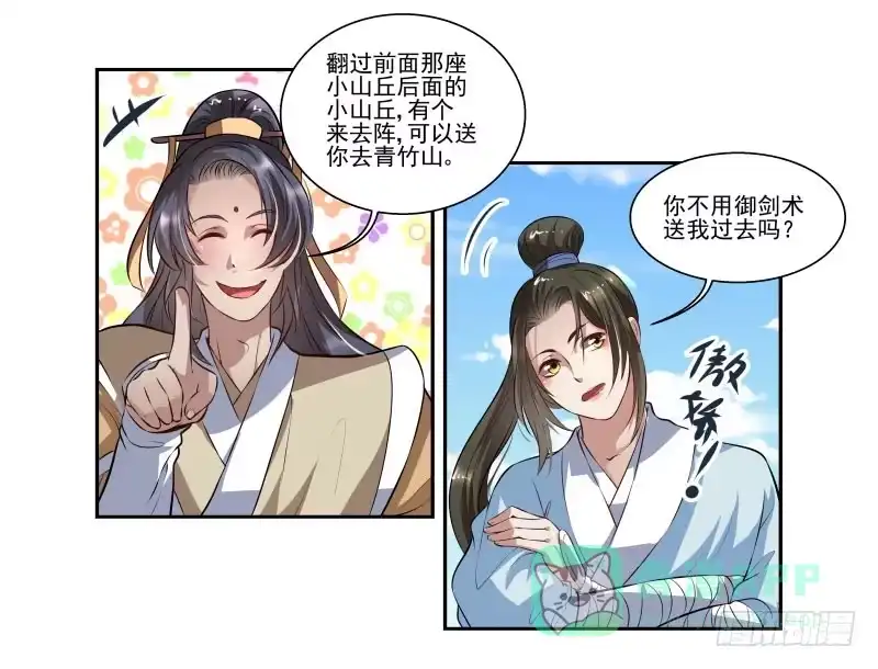 《撩撩人身修仙传》求送佛送到西 第11页